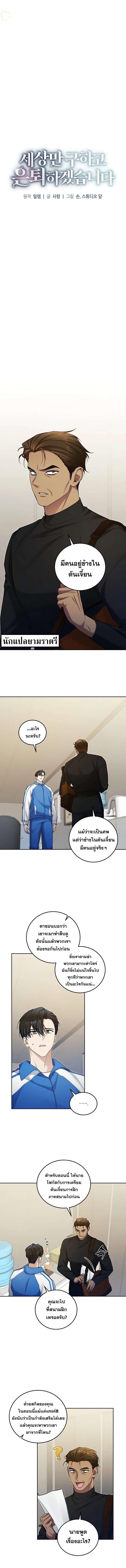 อ่านมังงะ I’ll Retire After Saving the World ตอนที่ 15/0_2.jpg