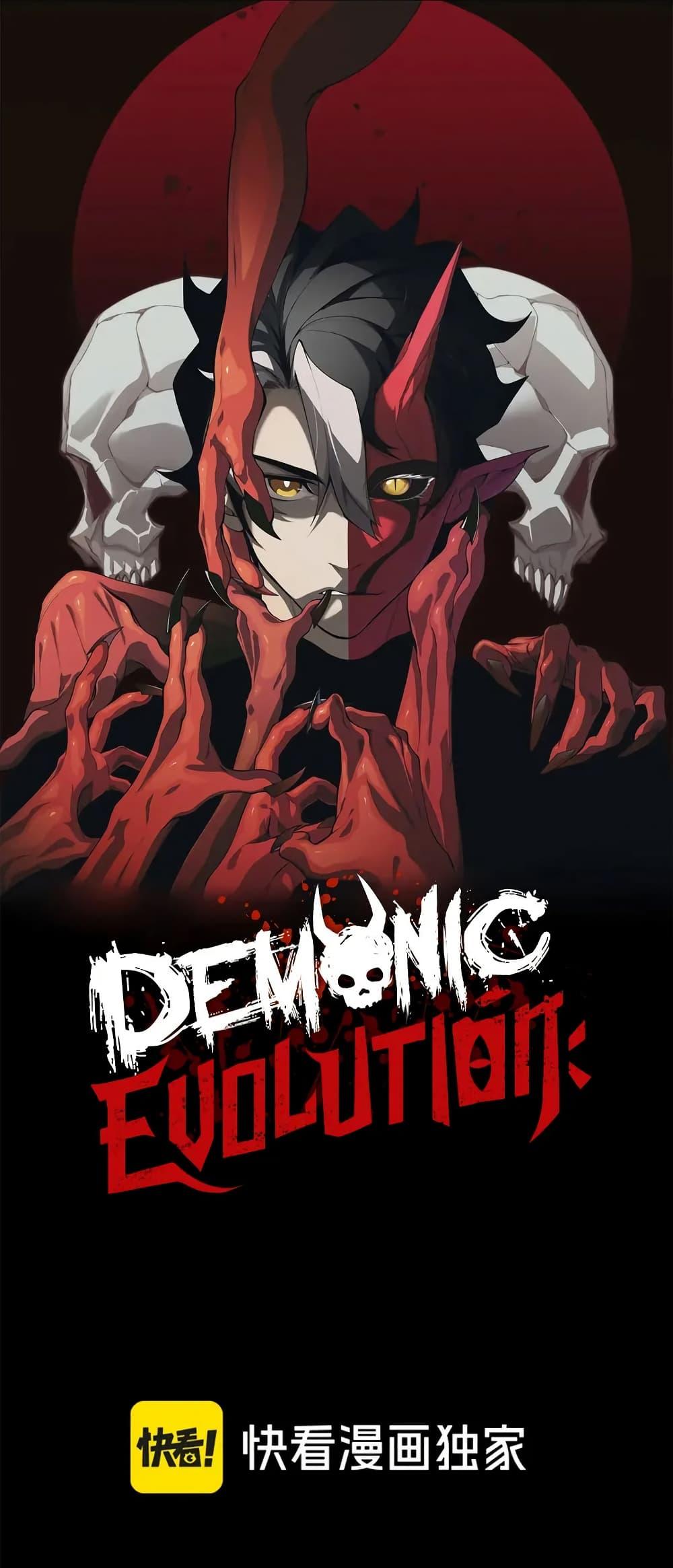 อ่านมังงะ Demonic Evolution ตอนที่ 78/0.jpg