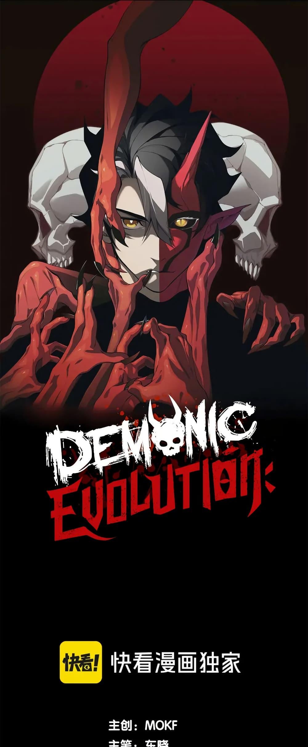 อ่านมังงะ Demonic Evolution ตอนที่ 80/0.jpg