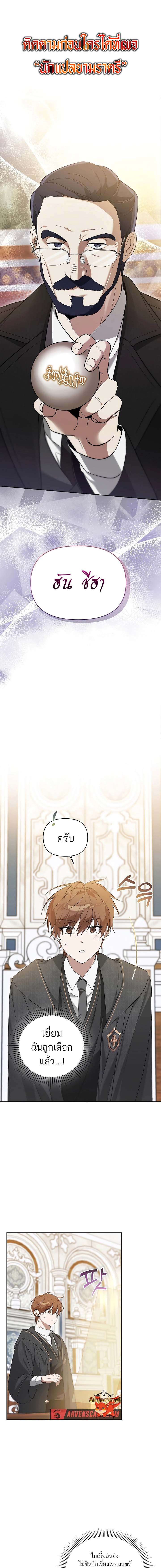 อ่านมังงะ The Genius Tamer of the Academy ตอนที่ 4/0.jpg