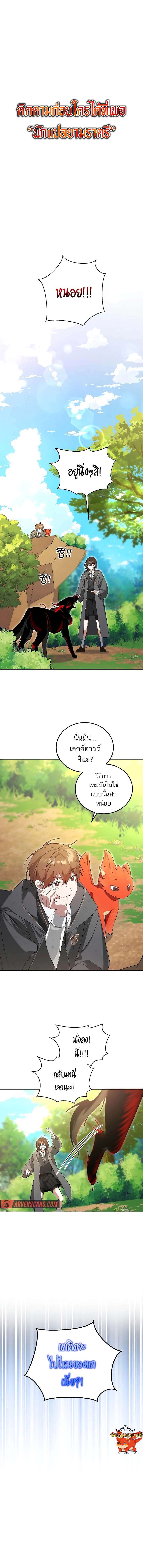 อ่านมังงะ The Genius Tamer of the Academy ตอนที่ 5/0.jpg