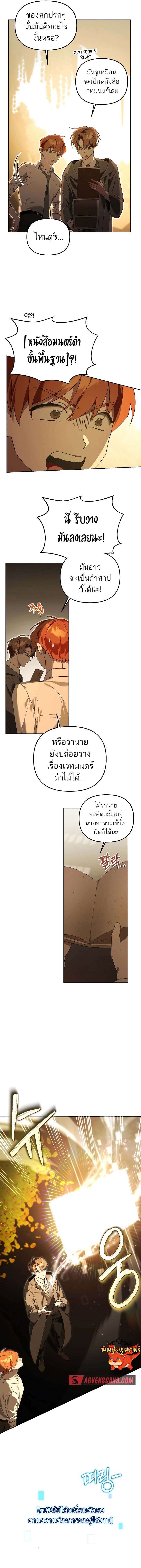 อ่านมังงะ The Genius Tamer of the Academy ตอนที่ 14/10.jpg