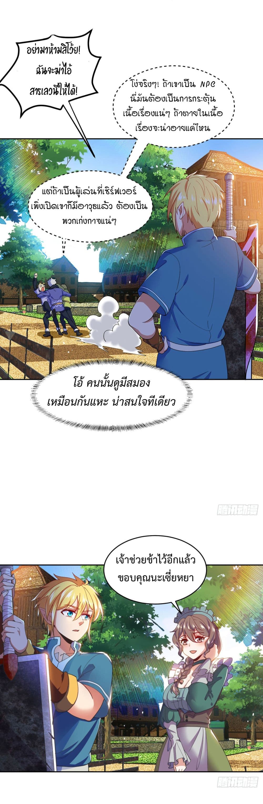 อ่านมังงะ The Beta Server For A Thousand Years ตอนที่ 4/10.jpg