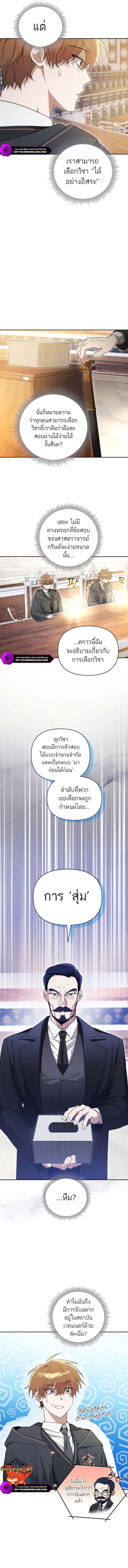 อ่านมังงะ The Genius Tamer of the Academy ตอนที่ 3/10.jpg