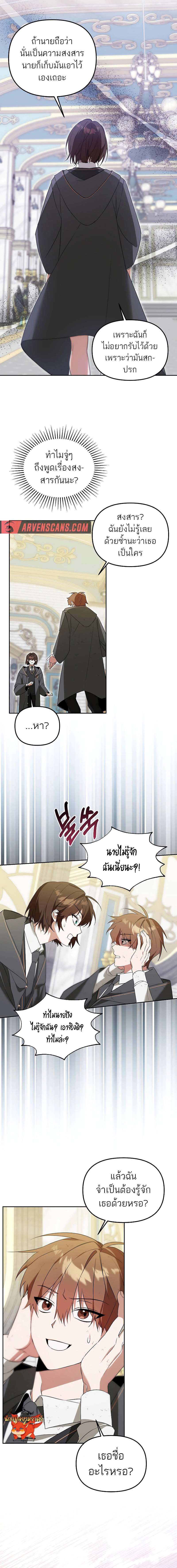 อ่านมังงะ The Genius Tamer of the Academy ตอนที่ 7/10.jpg