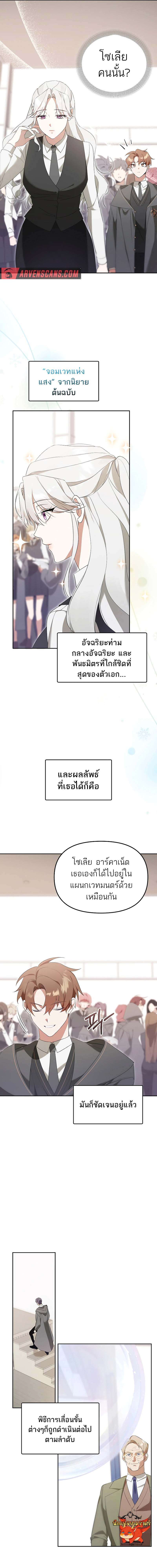 อ่านมังงะ The Genius Tamer of the Academy ตอนที่ 10/10.jpg