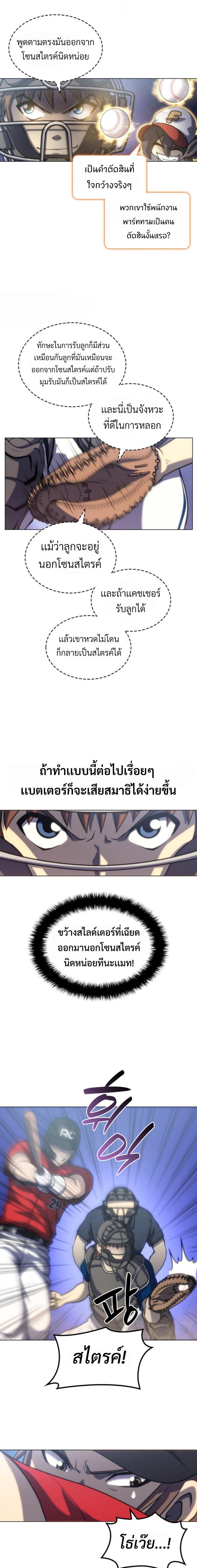 อ่านมังงะ Home Plate Villain ตอนที่ 19/10.jpg