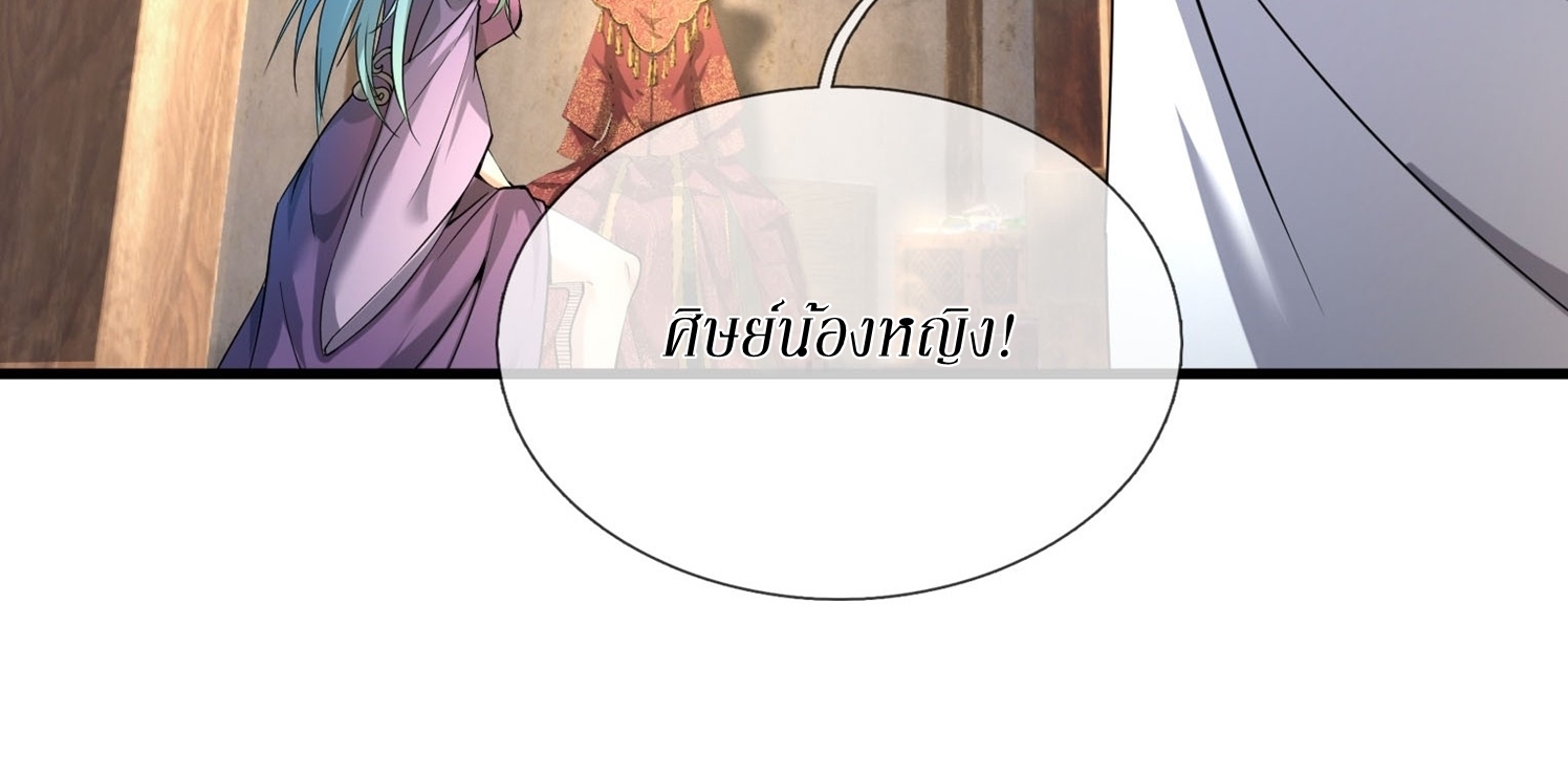 อ่านมังงะ Immortals Are Slaves, Gods Are Servants, And the Emperor is a Watchdog ตอนที่ 2/10.jpg