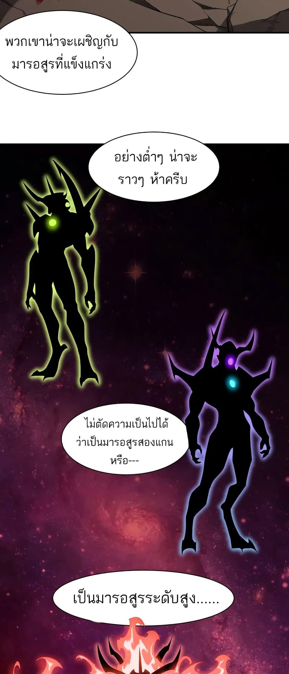 อ่านมังงะ Demonic Evolution ตอนที่ 78/10.jpg