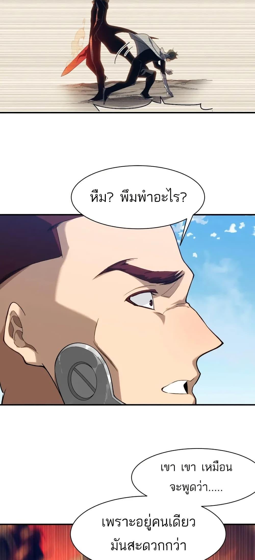 อ่านมังงะ Demonic Evolution ตอนที่ 79/10.jpg