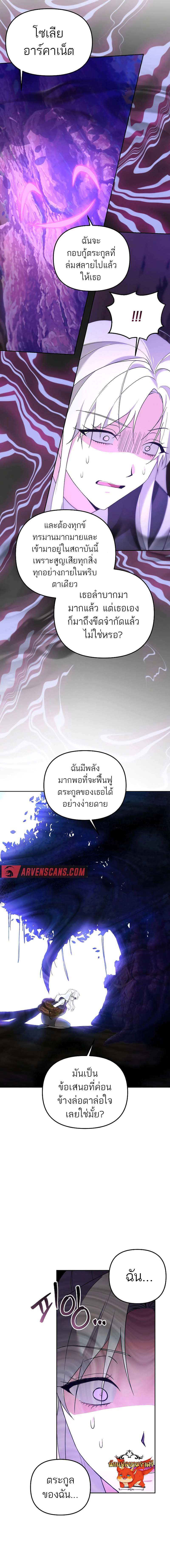 อ่านมังงะ The Genius Tamer of the Academy ตอนที่ 12/10.jpg