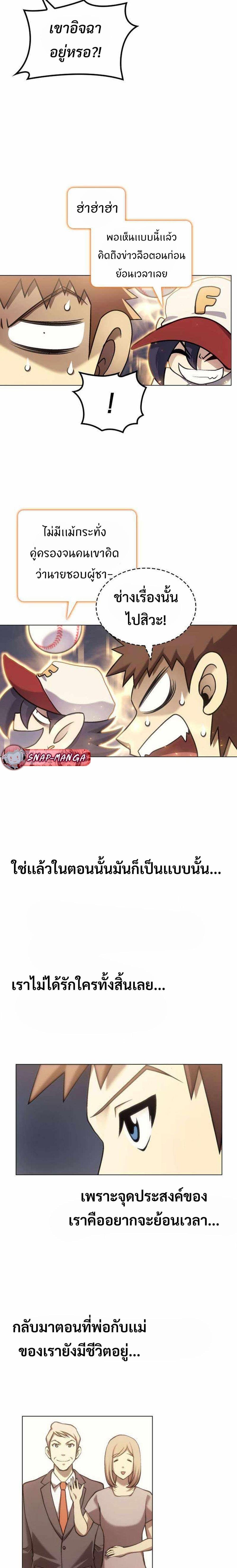 อ่านมังงะ Home Plate Villain ตอนที่ 17/10.jpg