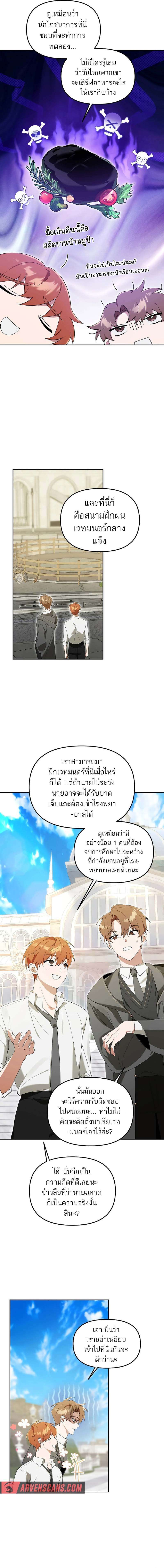 อ่านมังงะ The Genius Tamer of the Academy ตอนที่ 11/11.jpg