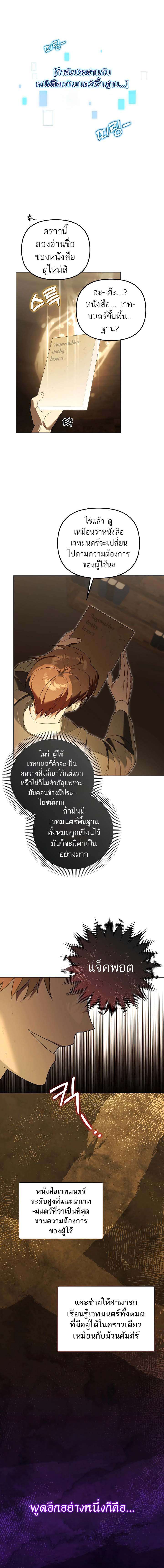 อ่านมังงะ The Genius Tamer of the Academy ตอนที่ 14/11.jpg