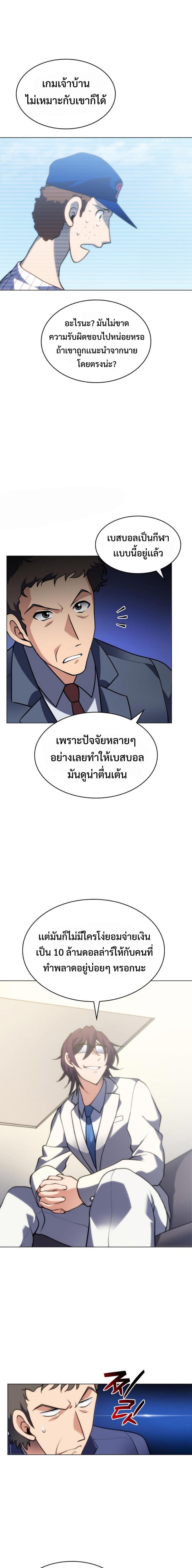 อ่านมังงะ Home Plate Villain ตอนที่ 20/11.jpg