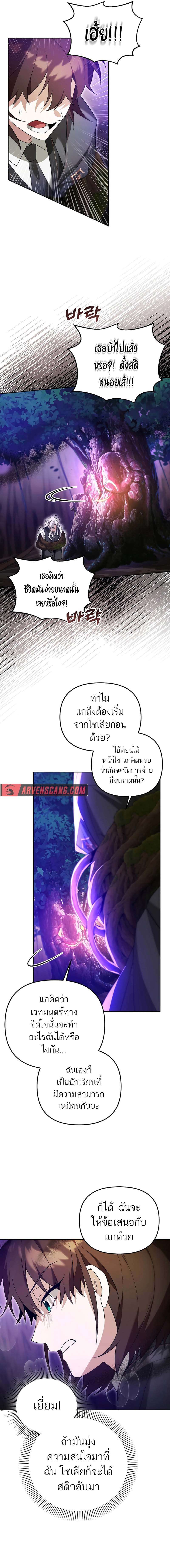 อ่านมังงะ The Genius Tamer of the Academy ตอนที่ 12/11.jpg