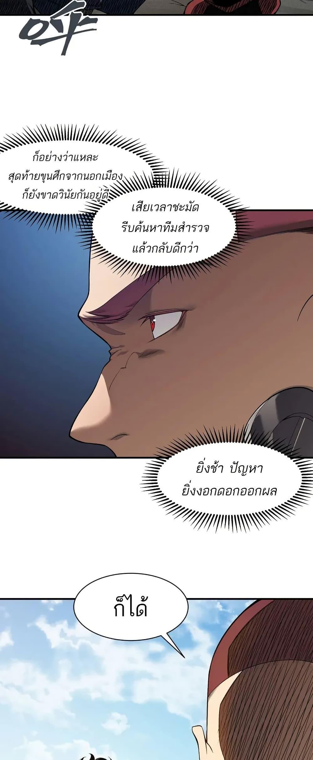 อ่านมังงะ Demonic Evolution ตอนที่ 80/11.jpg