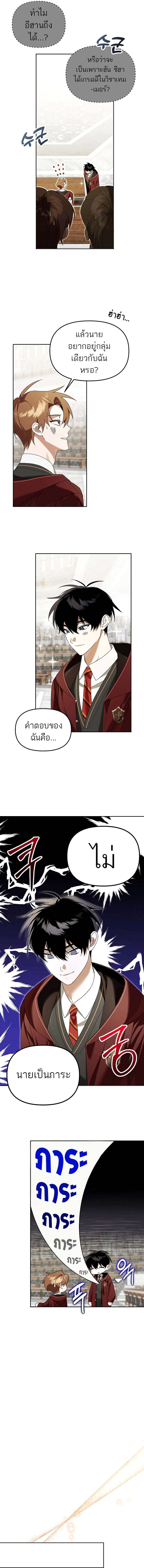 อ่านมังงะ The Genius Tamer of the Academy ตอนที่ 15/11.jpg