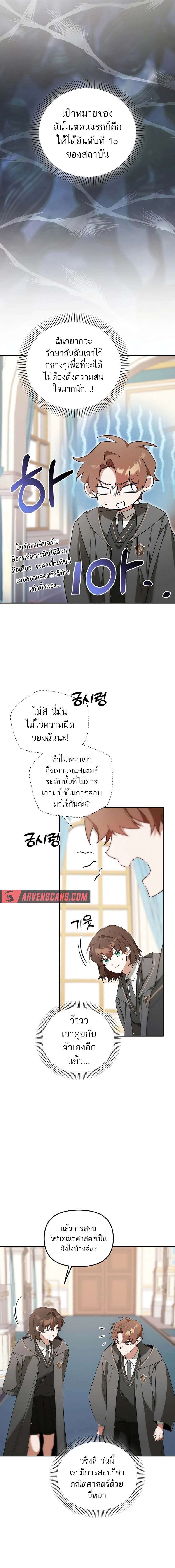 อ่านมังงะ The Genius Tamer of the Academy ตอนที่ 9/1.jpg