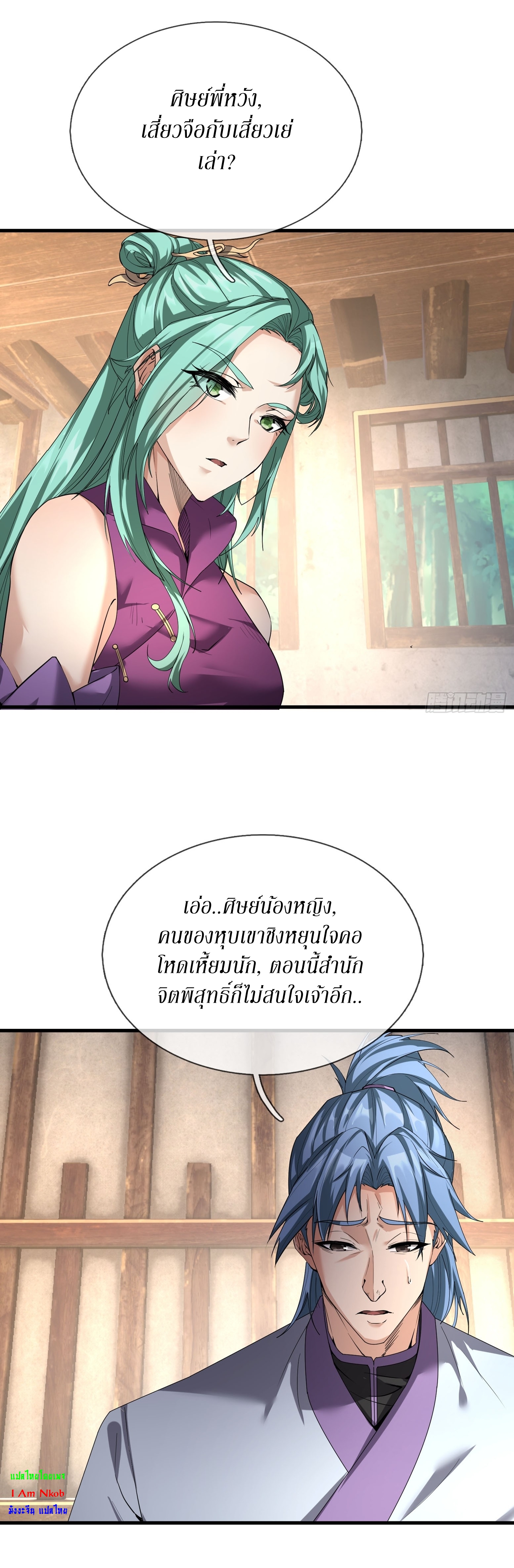 อ่านมังงะ Immortals Are Slaves, Gods Are Servants, And the Emperor is a Watchdog ตอนที่ 2/11.jpg