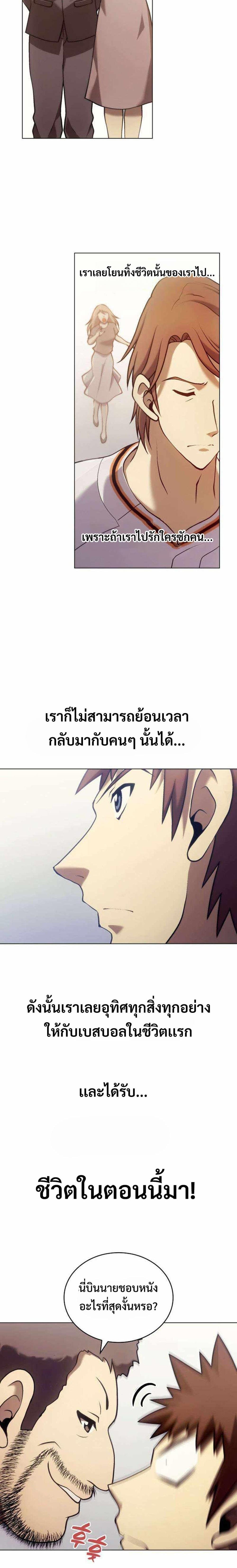 อ่านมังงะ Home Plate Villain ตอนที่ 17/11.jpg