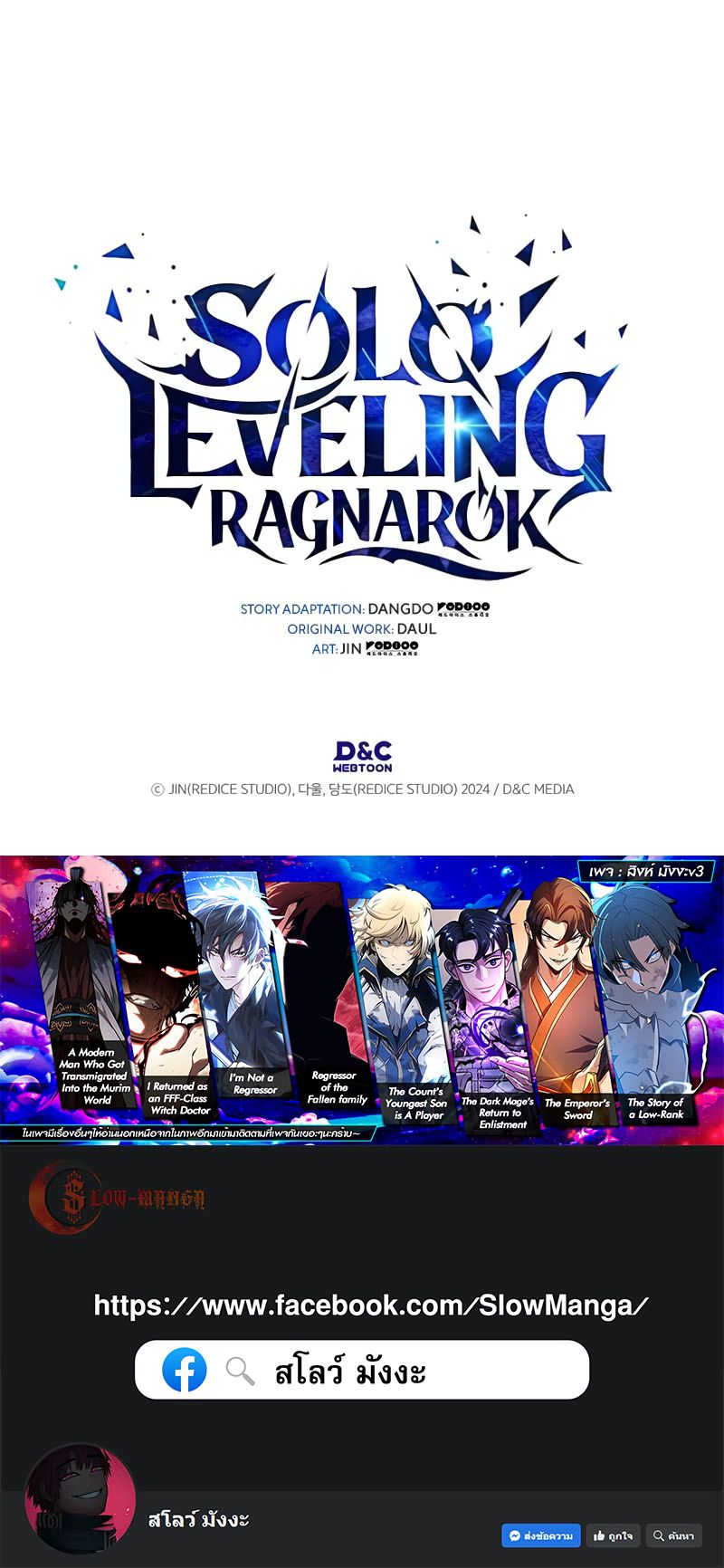 อ่านมังงะ Solo Leveling Ragnarok ตอนที่ 28/12.jpg