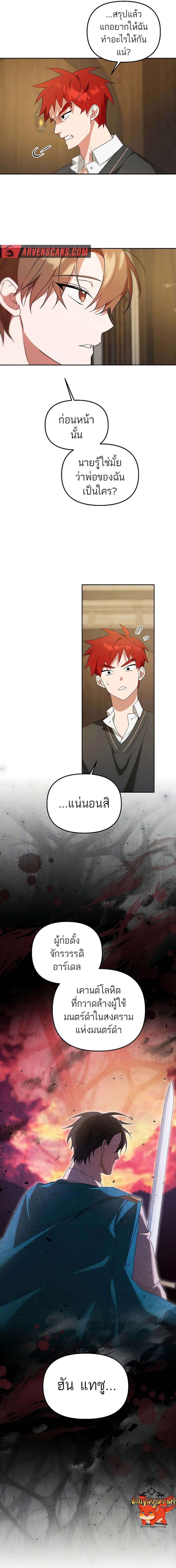 อ่านมังงะ The Genius Tamer of the Academy ตอนที่ 9/12.jpg