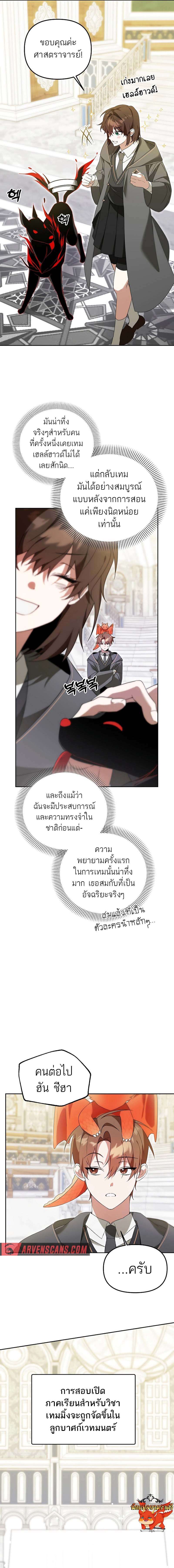 อ่านมังงะ The Genius Tamer of the Academy ตอนที่ 8/12.jpg