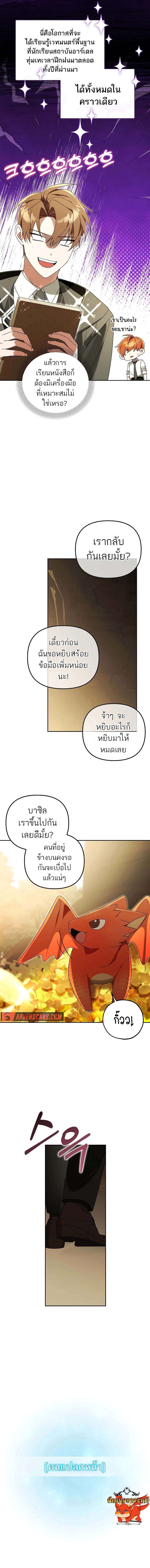 อ่านมังงะ The Genius Tamer of the Academy ตอนที่ 14/12.jpg