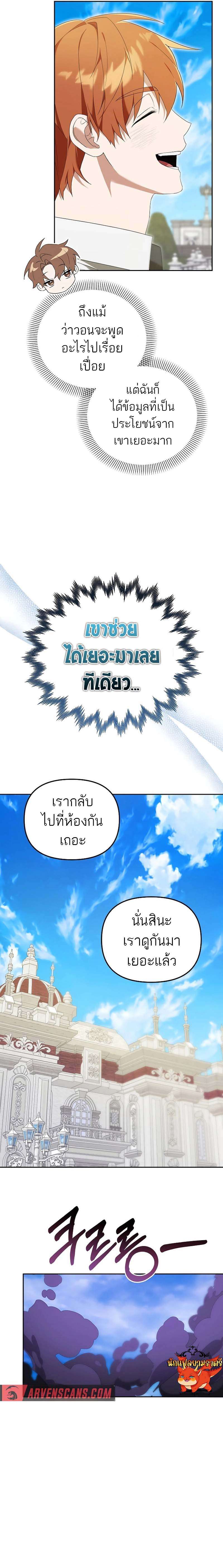 อ่านมังงะ The Genius Tamer of the Academy ตอนที่ 11/12.jpg