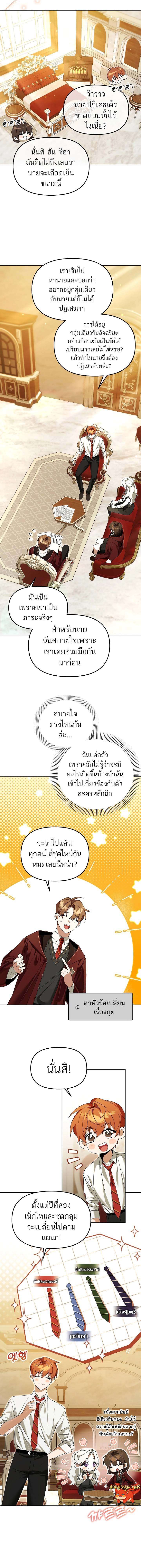 อ่านมังงะ The Genius Tamer of the Academy ตอนที่ 15/12.jpg