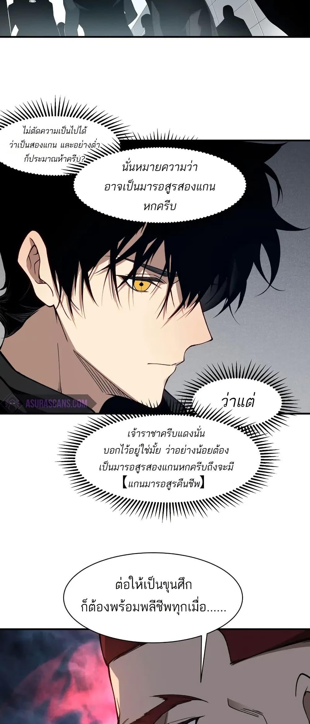 อ่านมังงะ Demonic Evolution ตอนที่ 78/12.jpg