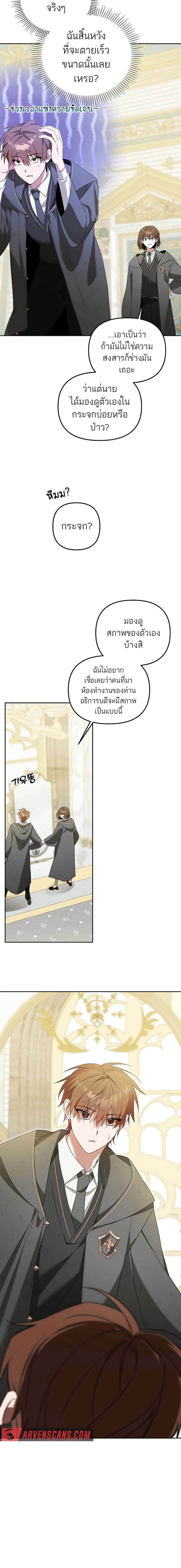 อ่านมังงะ The Genius Tamer of the Academy ตอนที่ 7/13.jpg