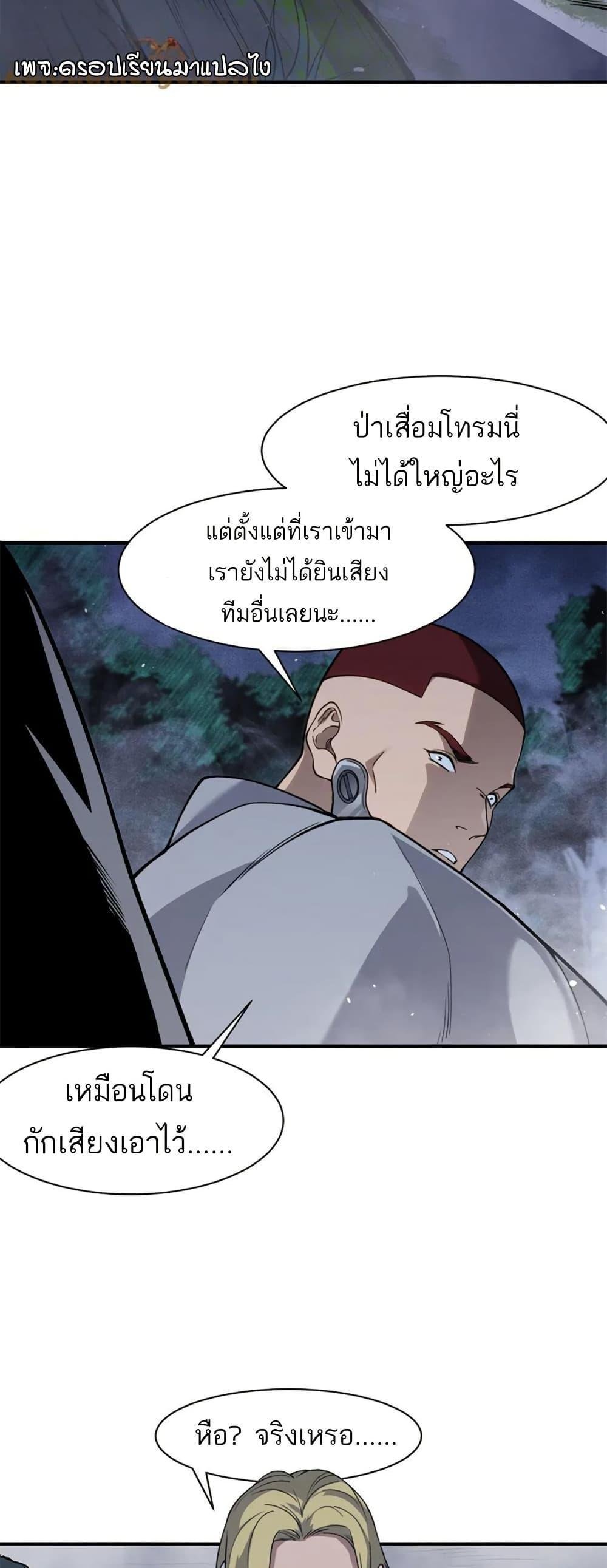 อ่านมังงะ Demonic Evolution ตอนที่ 81/13.jpg