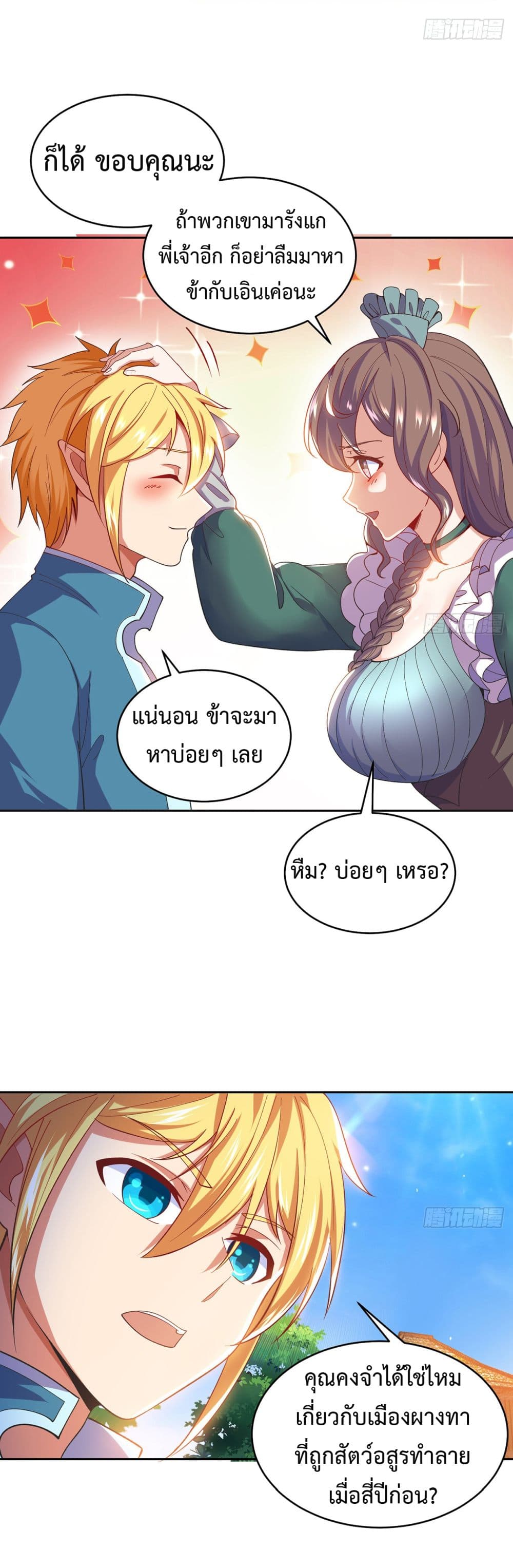 อ่านมังงะ The Beta Server For A Thousand Years ตอนที่ 4/13.jpg