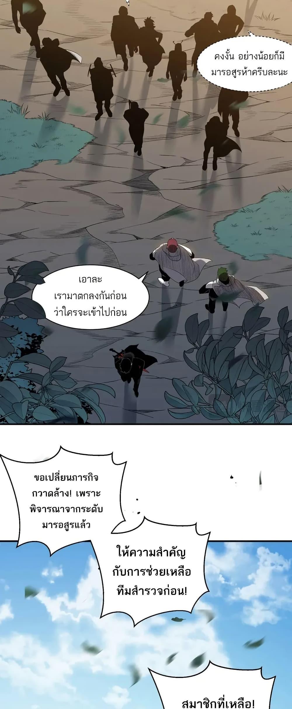 อ่านมังงะ Demonic Evolution ตอนที่ 80/13.jpg