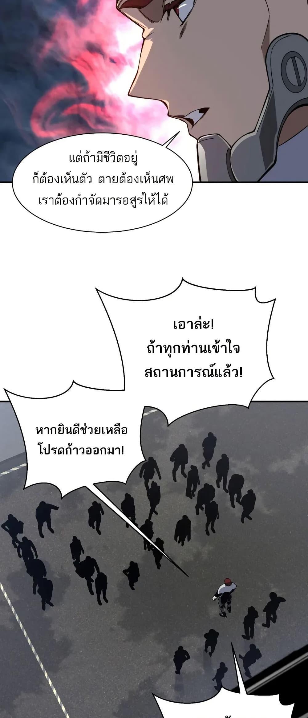 อ่านมังงะ Demonic Evolution ตอนที่ 78/13.jpg