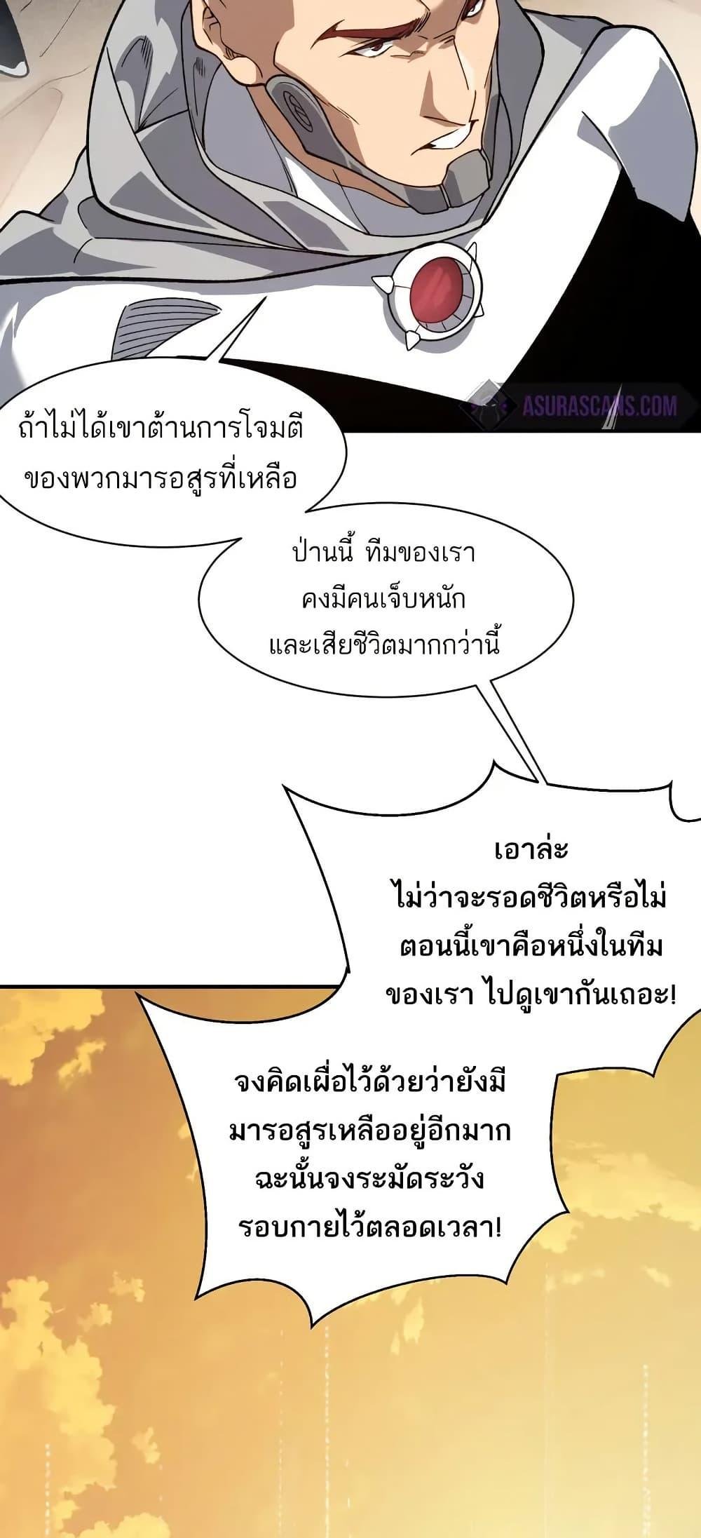 อ่านมังงะ Demonic Evolution ตอนที่ 79/13.jpg