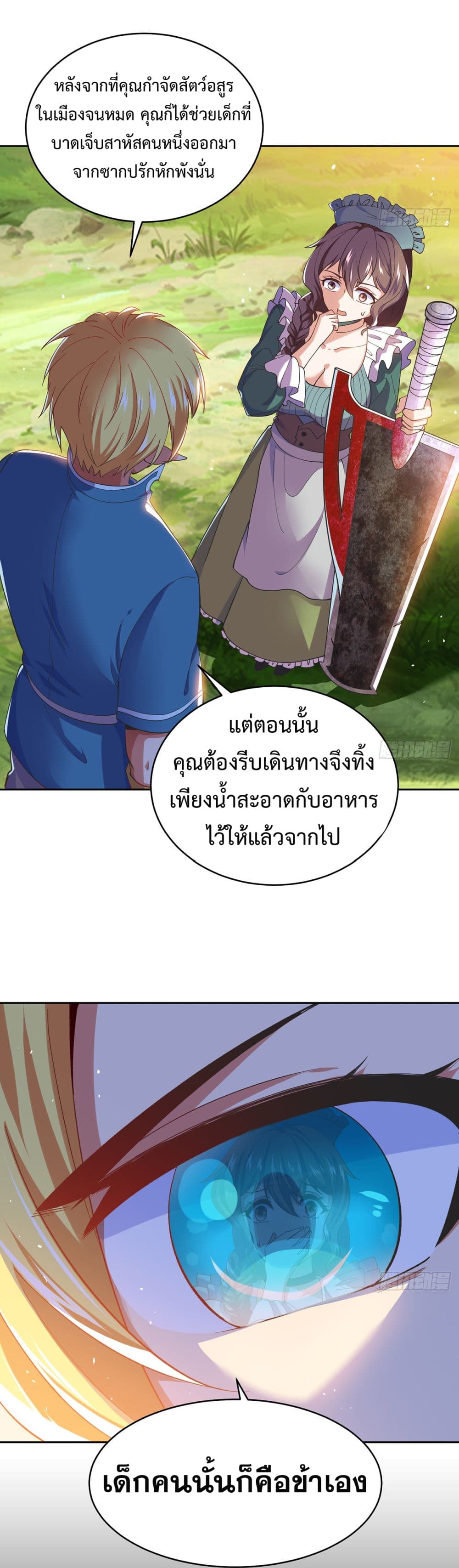 อ่านมังงะ The Beta Server For A Thousand Years ตอนที่ 4/14.jpg