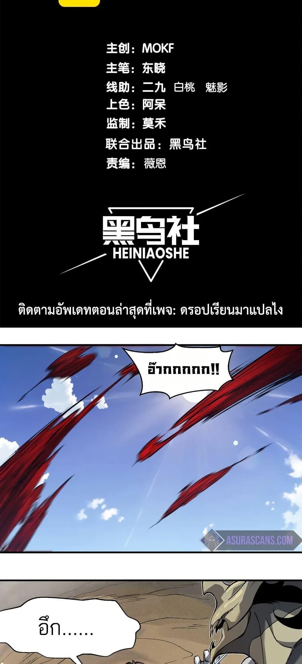 อ่านมังงะ Demonic Evolution ตอนที่ 79/1.jpg