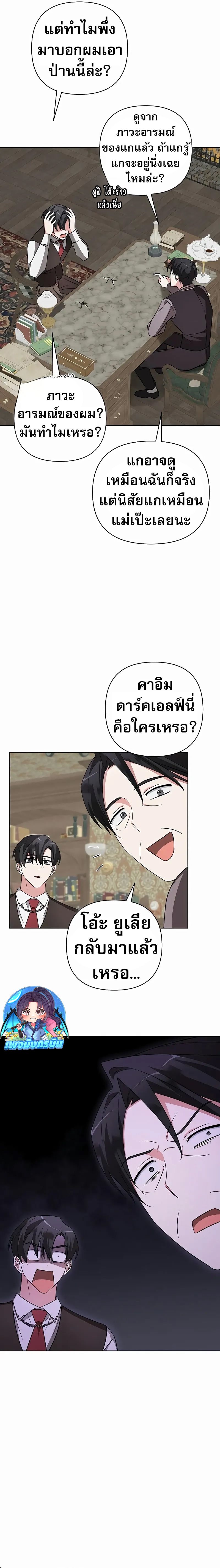 อ่านมังงะ My Ruined Academy ตอนที่ 10/14.jpg