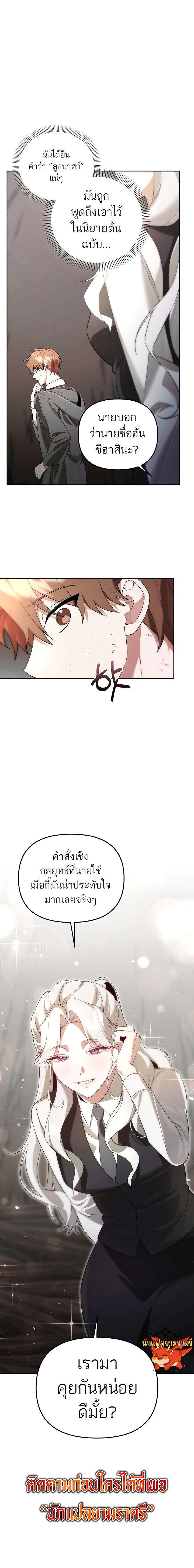 อ่านมังงะ The Genius Tamer of the Academy ตอนที่ 13/14.jpg