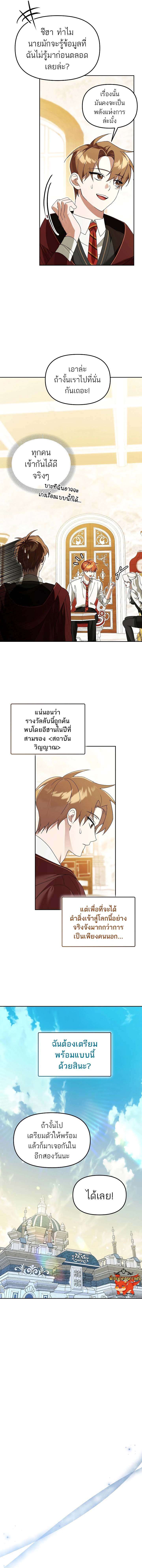 อ่านมังงะ The Genius Tamer of the Academy ตอนที่ 15/14.jpg