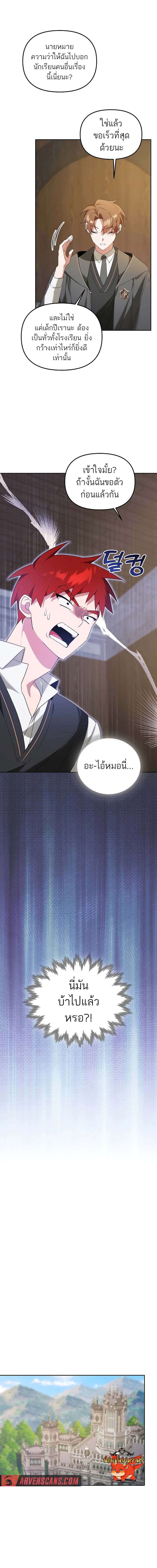 อ่านมังงะ The Genius Tamer of the Academy ตอนที่ 9/14.jpg