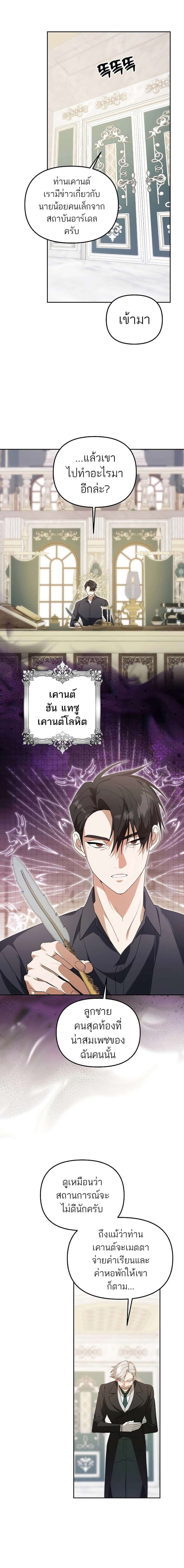 อ่านมังงะ The Genius Tamer of the Academy ตอนที่ 9/15.jpg