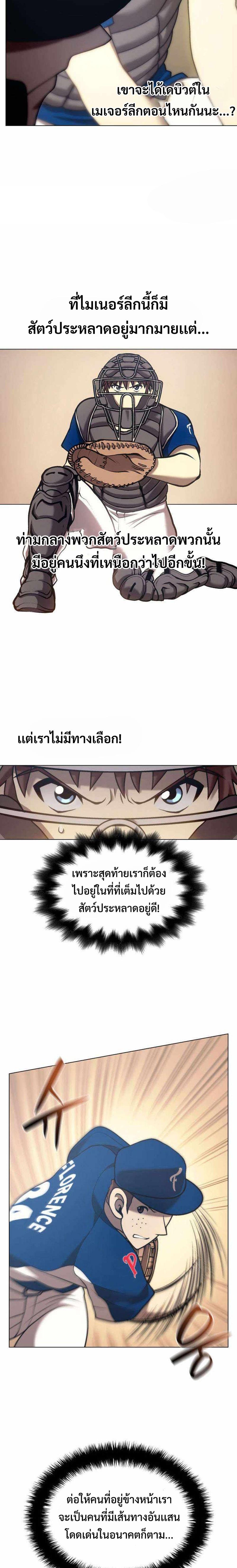 อ่านมังงะ Home Plate Villain ตอนที่ 17/15.jpg