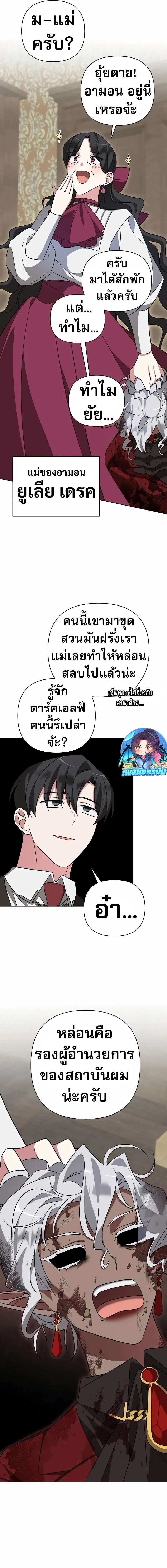 อ่านมังงะ My Ruined Academy ตอนที่ 10/15.jpg