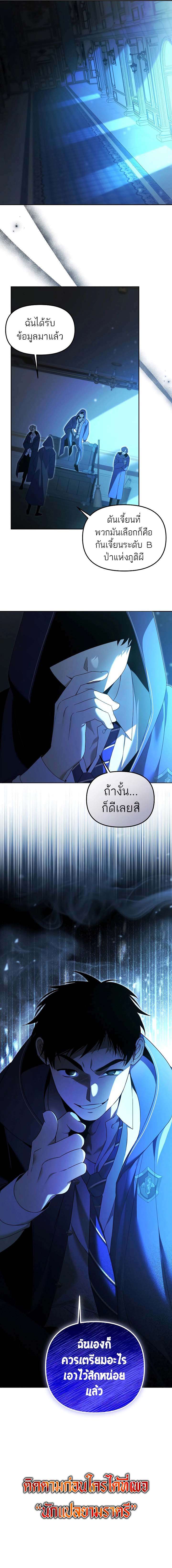 อ่านมังงะ The Genius Tamer of the Academy ตอนที่ 15/15.jpg