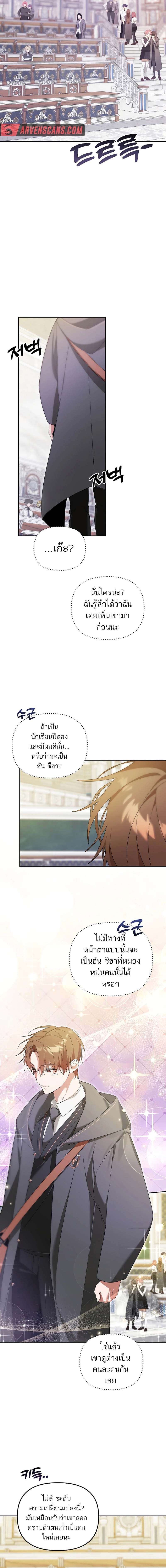 อ่านมังงะ The Genius Tamer of the Academy ตอนที่ 7/15.jpg