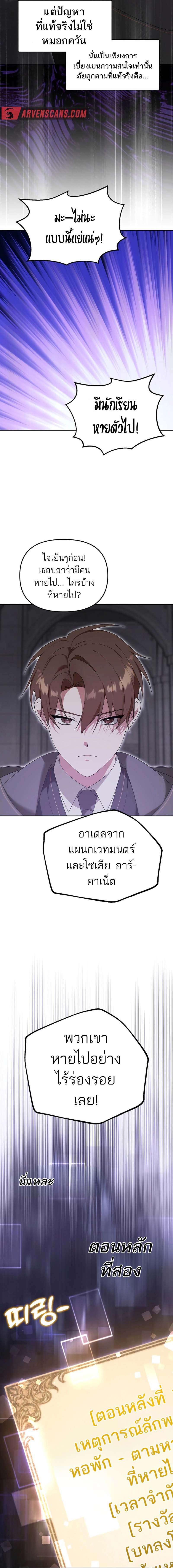 อ่านมังงะ The Genius Tamer of the Academy ตอนที่ 11/15.jpg